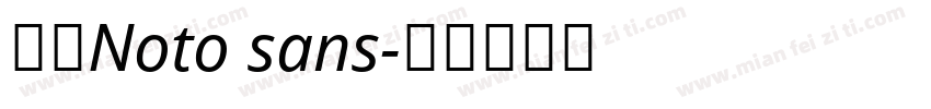 思源Noto sans字体转换